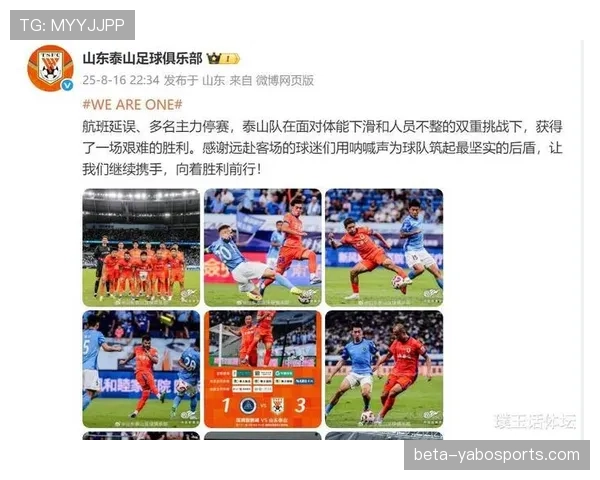 山东泰山官宣2025球迷足球联赛火热开幕十六强逐鹿荣耀之巅